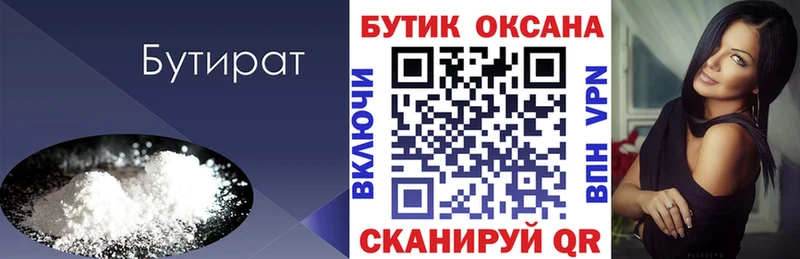Бутират жидкий экстази  Купить  Ленинградская 