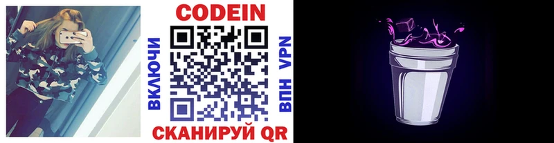 Купить где  Ленинградская  Кодеиновый сироп Lean Purple Drank 